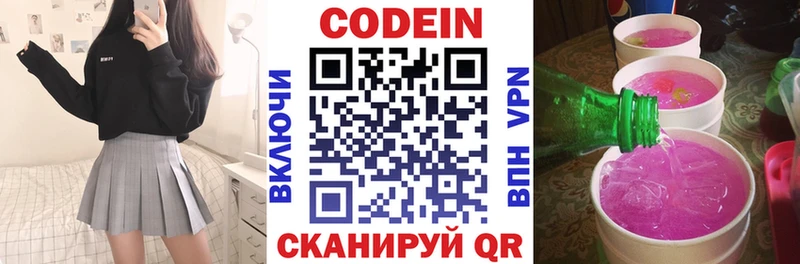 Codein напиток Lean (лин)  Купить где  Ногинск 